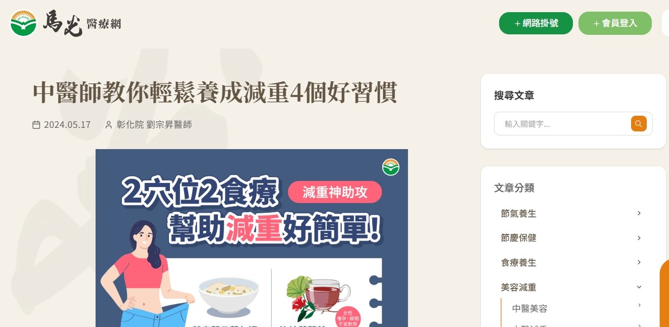 馬光中醫診所-中醫師教你輕鬆養成減重4個好習慣