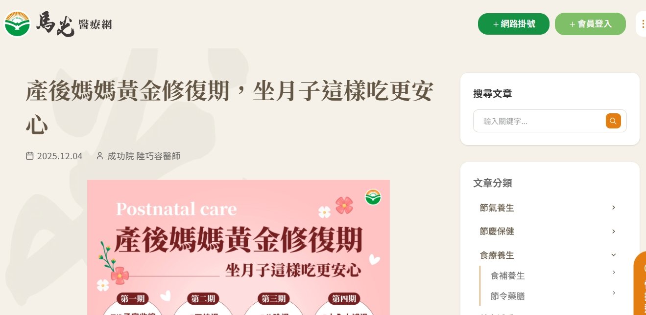 馬光中醫診所-產後媽媽黃金修復期，坐月子這樣吃更安心