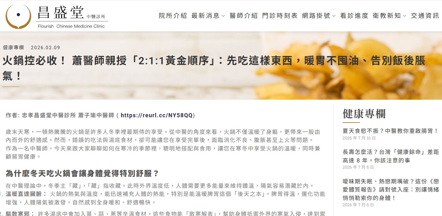昌盛堂中醫診所-火鍋控必收！ 蕭醫師親授「2:1:1黃金順序」：先吃這樣東西，暖胃不囤油、告別飯後脹氣！