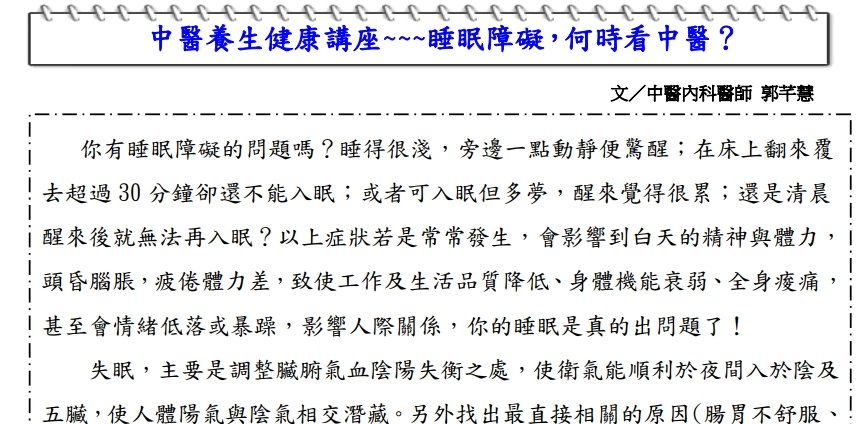 中國醫藥大學附設醫院東區分院-中國睡眠障礙，何時看中醫？