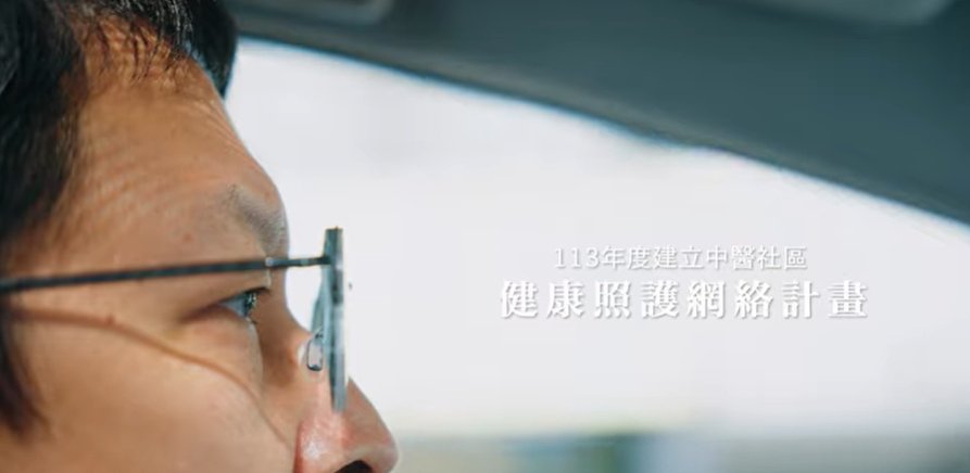 113社區暨居家醫療小故事  ｜【中區】中國醫藥大學附設醫院