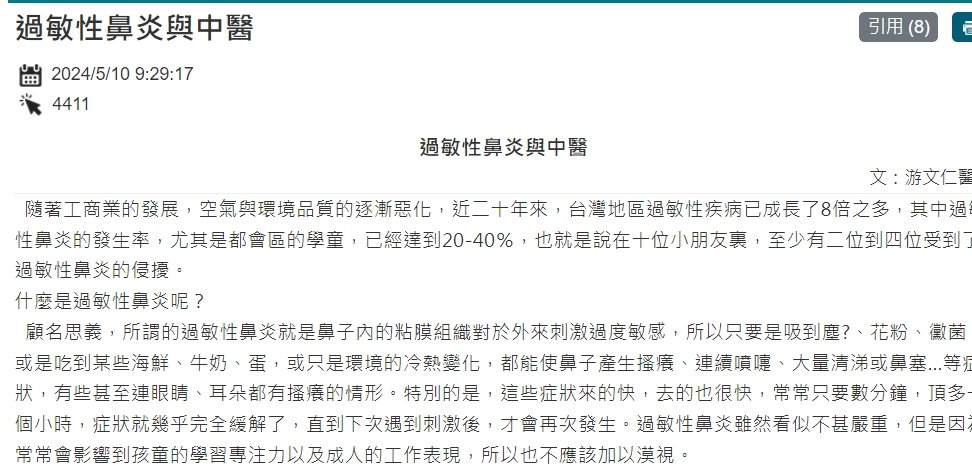 臺中榮民總醫院-過敏性鼻炎與中醫
