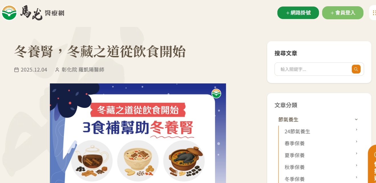 馬光中醫診所-冬養腎，冬藏之道從飲食開始