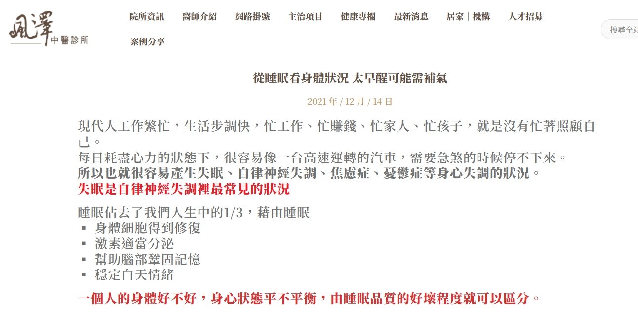 風澤中醫診所-從睡眠看身體狀況 太早醒可能需補氣
