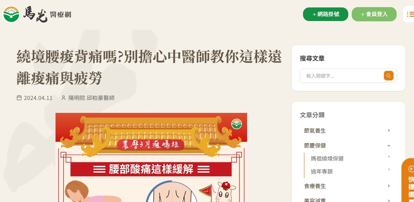 馬光中醫診所-繞境腰痠背痛嗎?別擔心中醫師教你這樣遠離痠痛與疲勞