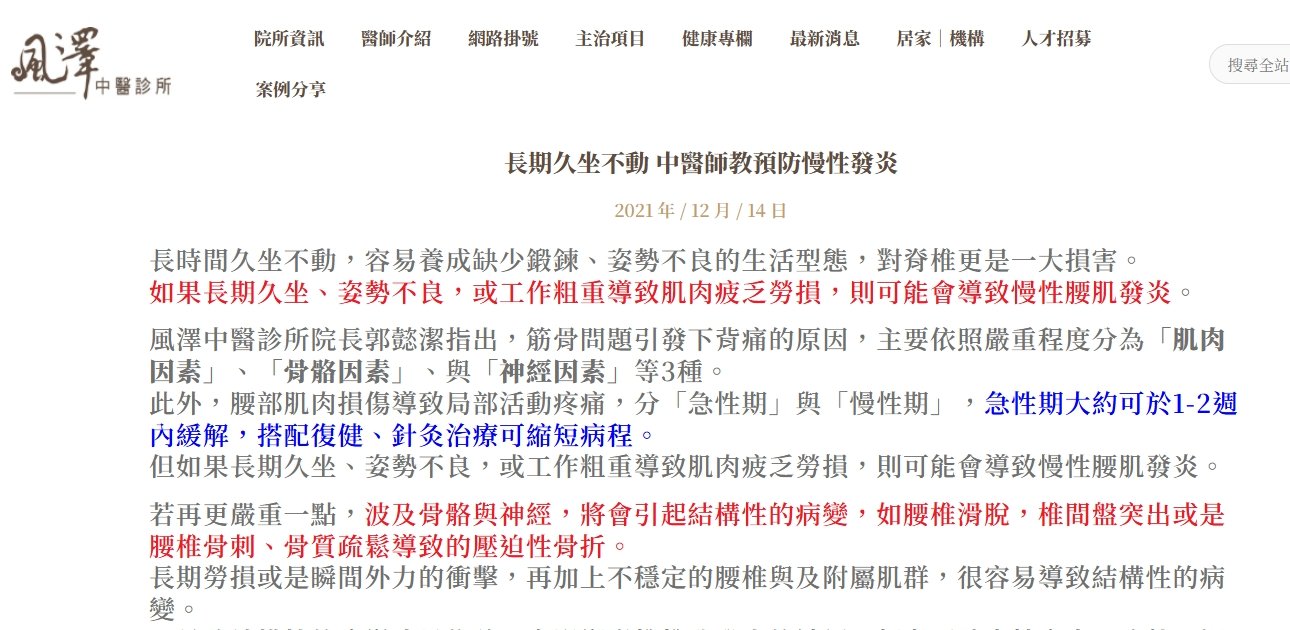 風澤中醫診所-長期久坐不動 中醫師教預防慢性發炎