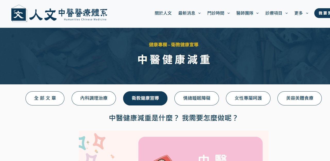 人文中醫醫療體系-中醫健康減重是什麼？ 我需要怎麼做呢？