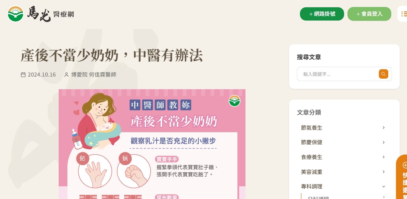 馬光中醫診所-產後不當少奶奶，中醫有辦法