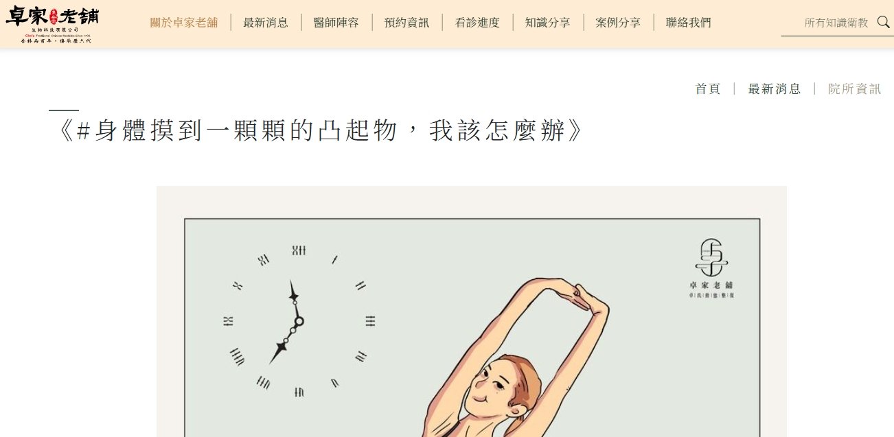 泉安堂中醫診所-《#身體摸到一顆顆的凸起物，我該怎麼辦》