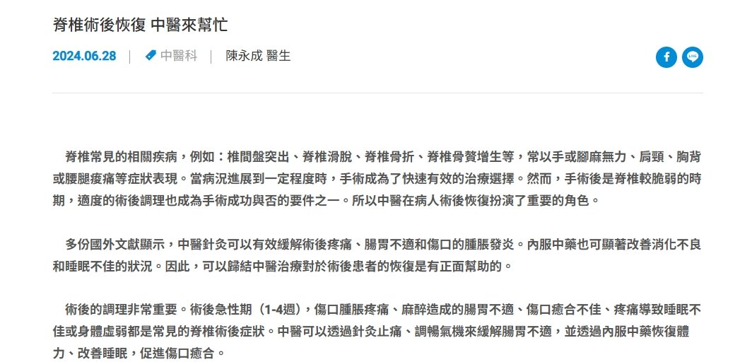 聯新國際醫院-脊椎術後恢復 中醫來幫忙