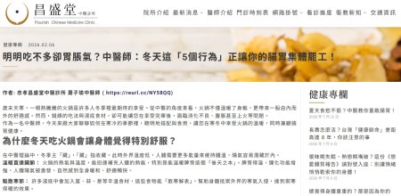 昌盛堂中醫診所-明明吃不多卻胃脹氣？中醫師：冬天這「5個行為」正讓你的腸胃集體罷工！(1)