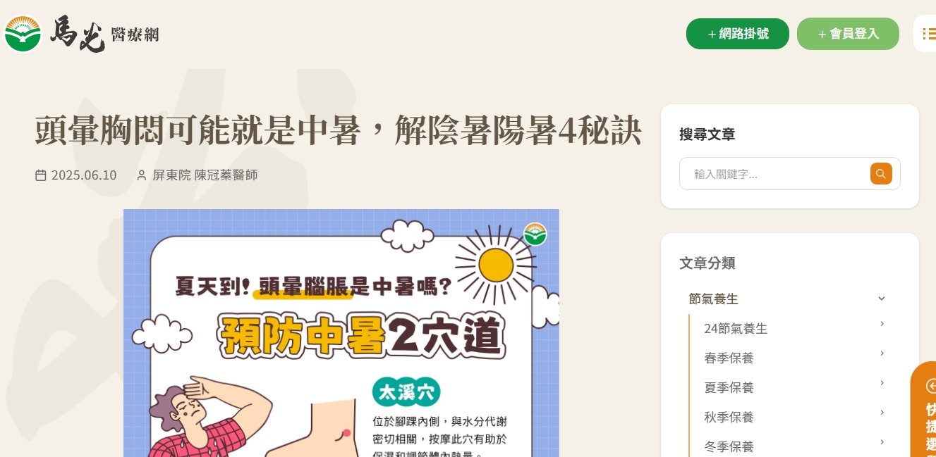 馬光中醫診所-頭暈胸悶可能就是中暑，解陰暑陽暑4秘訣