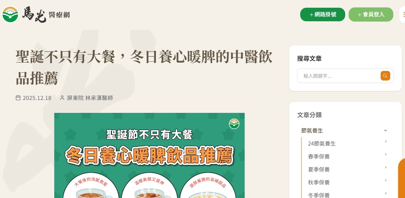 馬光中醫診所-聖誕不只有大餐，冬日養心暖脾的中醫飲品推薦