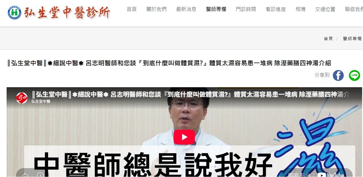 弘生堂中醫診所-『到底什麼叫做體質濕?』體質太濕容易患一堆病 除溼藥膳四神湯介紹