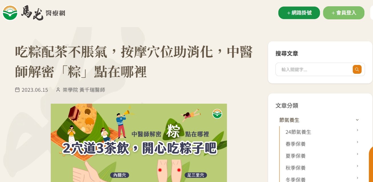 馬光中醫診所-吃粽配茶不脹氣，按摩穴位助消化，中醫師解密「粽」點在哪裡