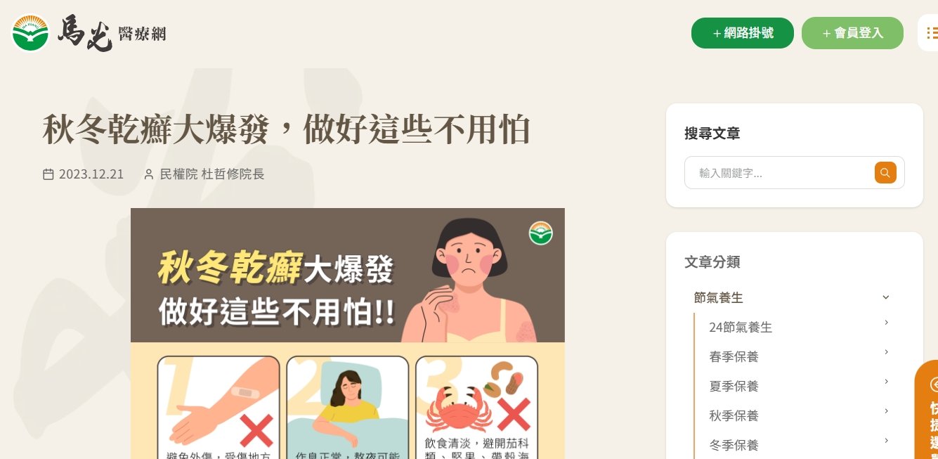 馬光中醫診所-秋冬乾癬大爆發，做好這些不用怕