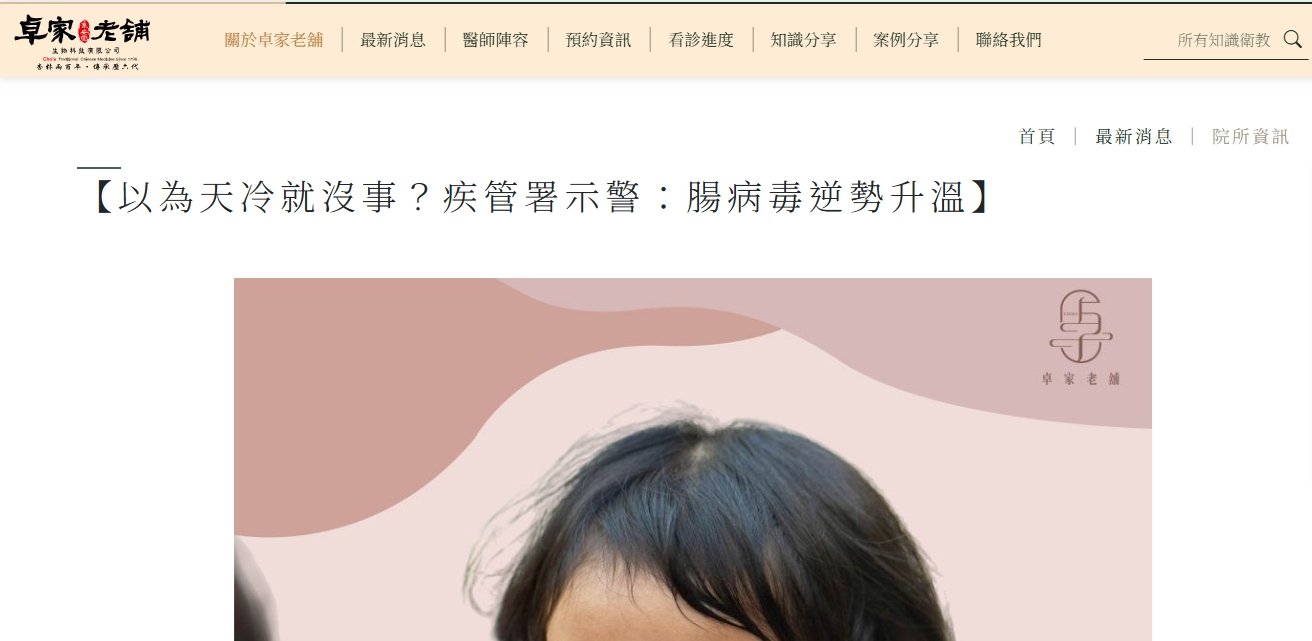 泉安堂中醫診所-【以為天冷就沒事？疾管署示警：腸病毒逆勢升溫】