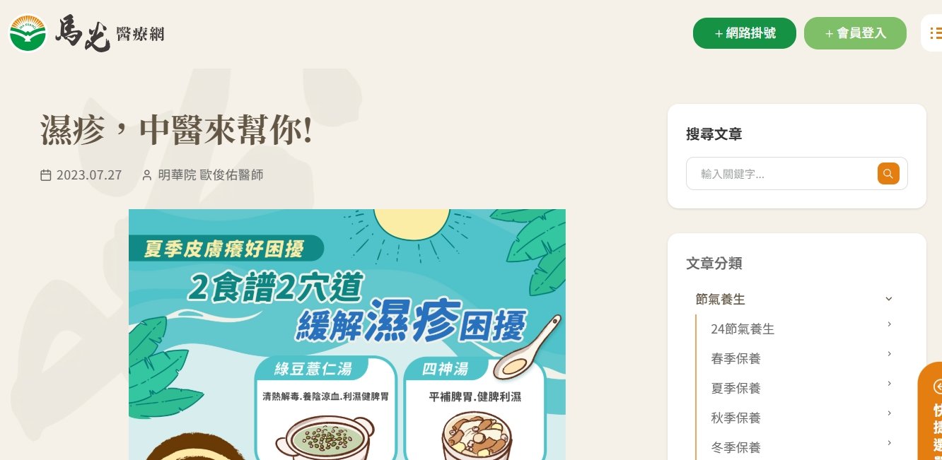 馬光中醫診所-濕疹，中醫來幫你!