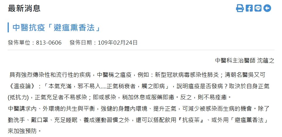 國軍桃園總醫院新竹分院-中醫抗疫「避瘟熏香法」