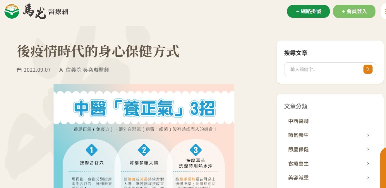 馬光中醫診所-後疫情時代的身心保健方式