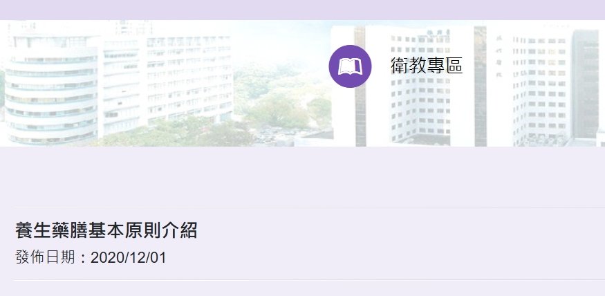 振興醫院-養生藥膳基本原則介紹