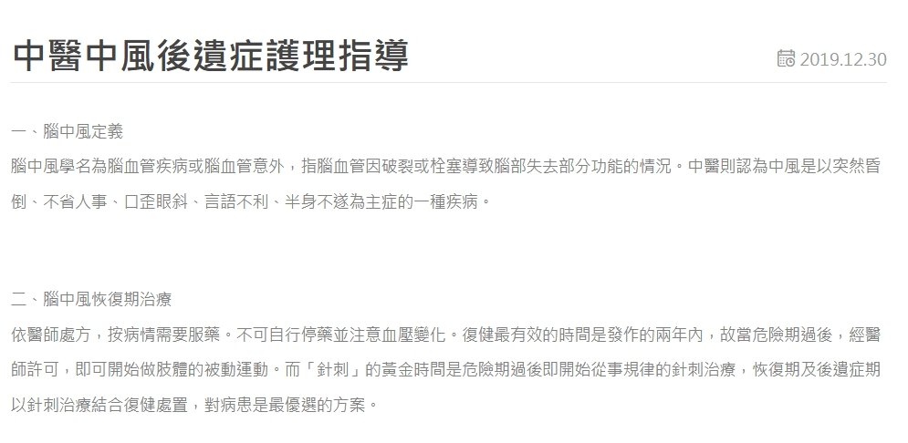 正德醫院-中醫中風後遺症護理指導