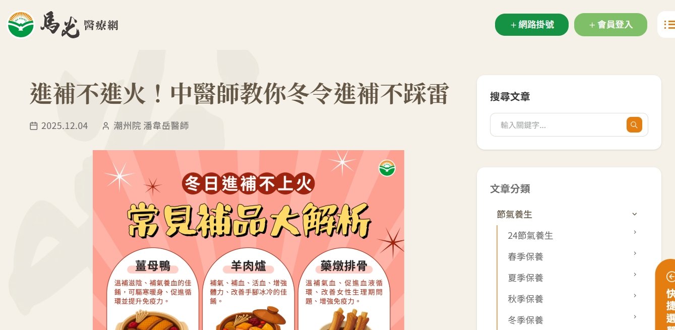 馬光中醫診所-進補不進火！中醫師教你冬令進補不踩雷