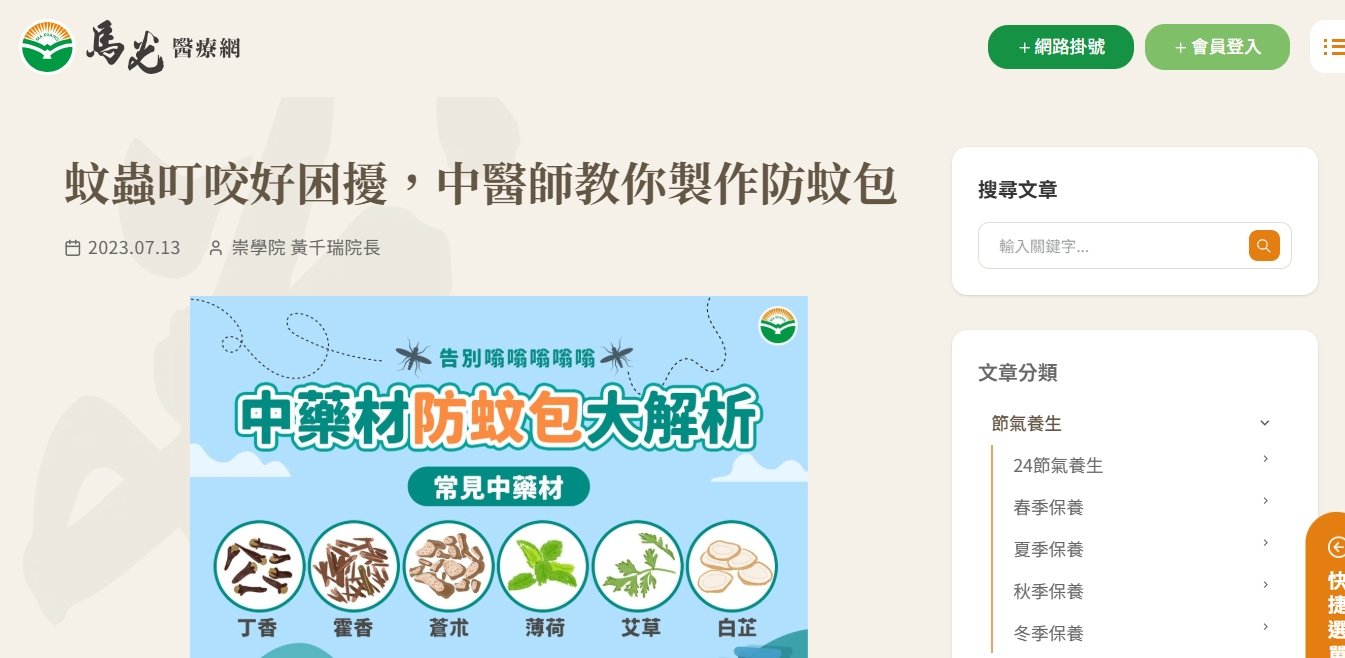 馬光中醫診所-蚊蟲叮咬好困擾，中醫師教你製作防蚊包