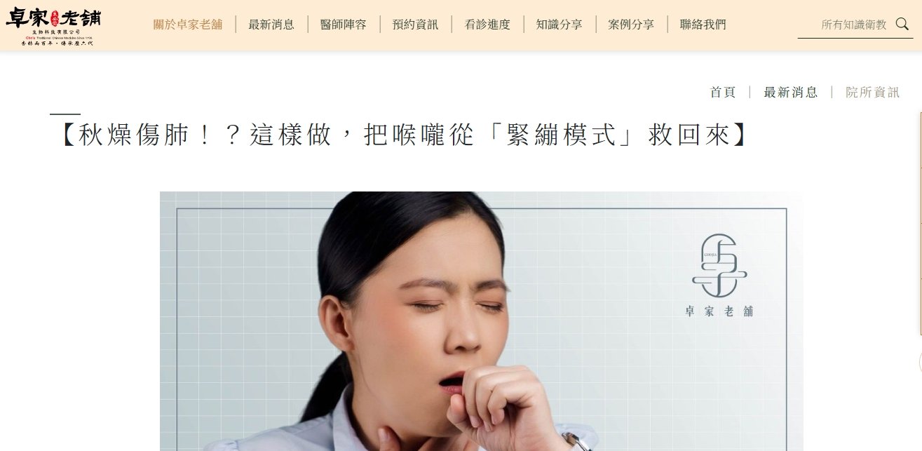 泉安堂中醫診所-【秋燥傷肺！？這樣做，把喉嚨從「緊繃模式」救回來】