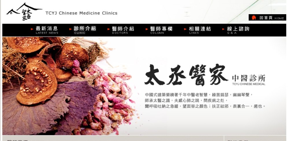 太丞醫家中醫診所-舒壓生活-高血壓照護