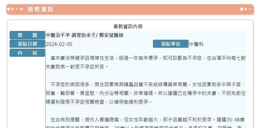 耕莘醫院-中醫治不孕 調理助求子