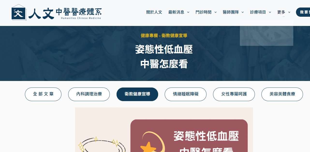 人文中醫醫療體系-姿態性低血壓，中醫怎麼看？