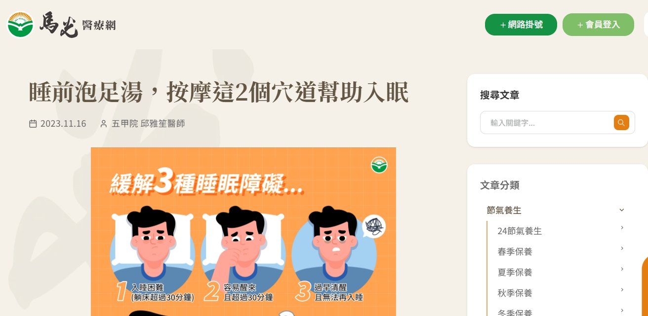 馬光中醫診所-睡前泡足湯，按摩這2個穴道幫助入眠
