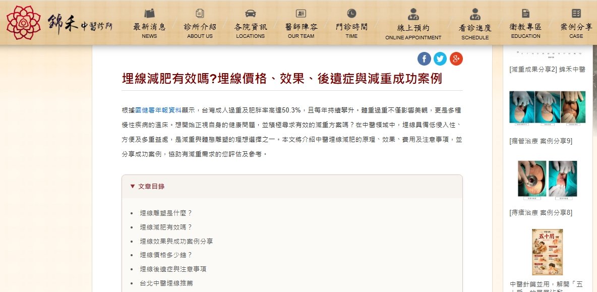 錦禾中醫診所-埋線減肥有效嗎?埋線價格、效果、後遺症與減重成功案例