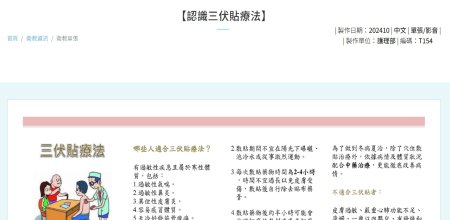 埔里基督教醫院-【認識三伏貼療法】