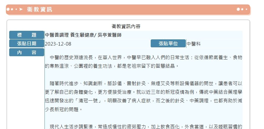 耕莘醫院-中醫善調理 養生顧健康