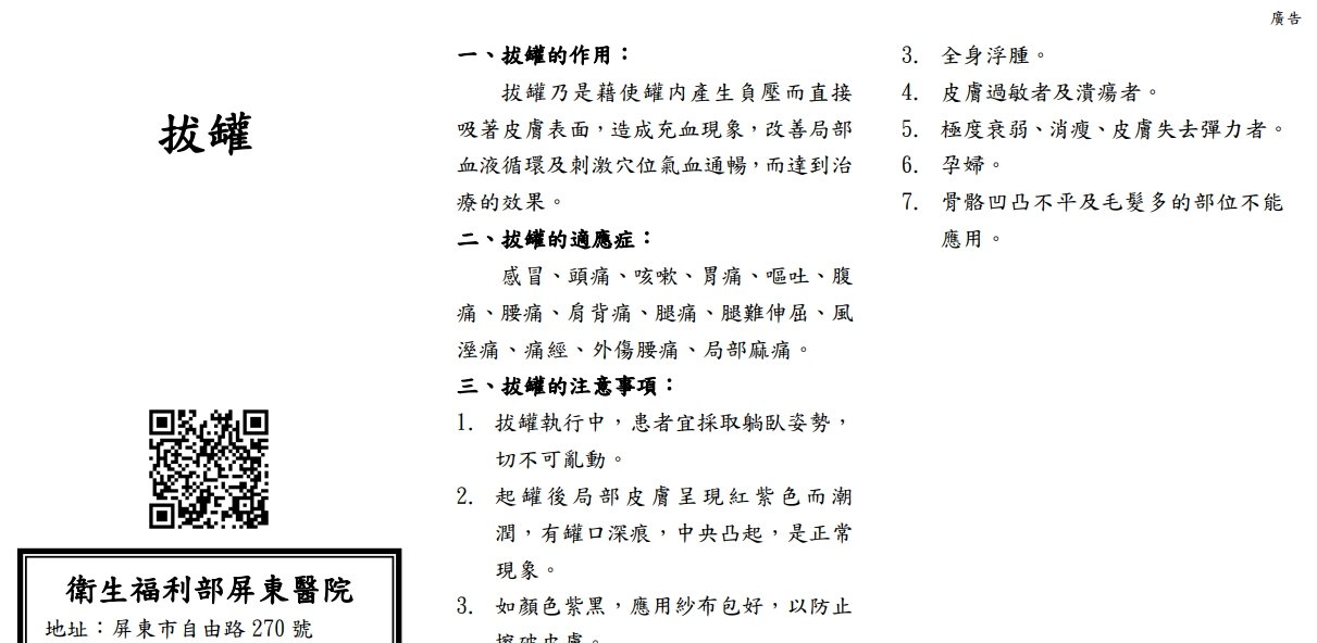 衛生福利部屏東醫院-拔罐