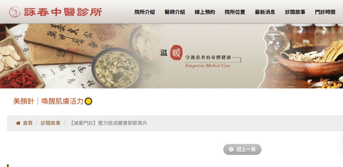 詠春中醫診所-【減重門診】壓力造成體重節節高升