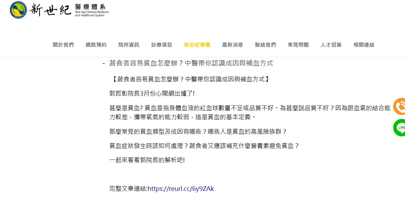 新世紀中醫診所-蔬食者容易貧血怎麼辦？中醫帶你認識成因與補血方式