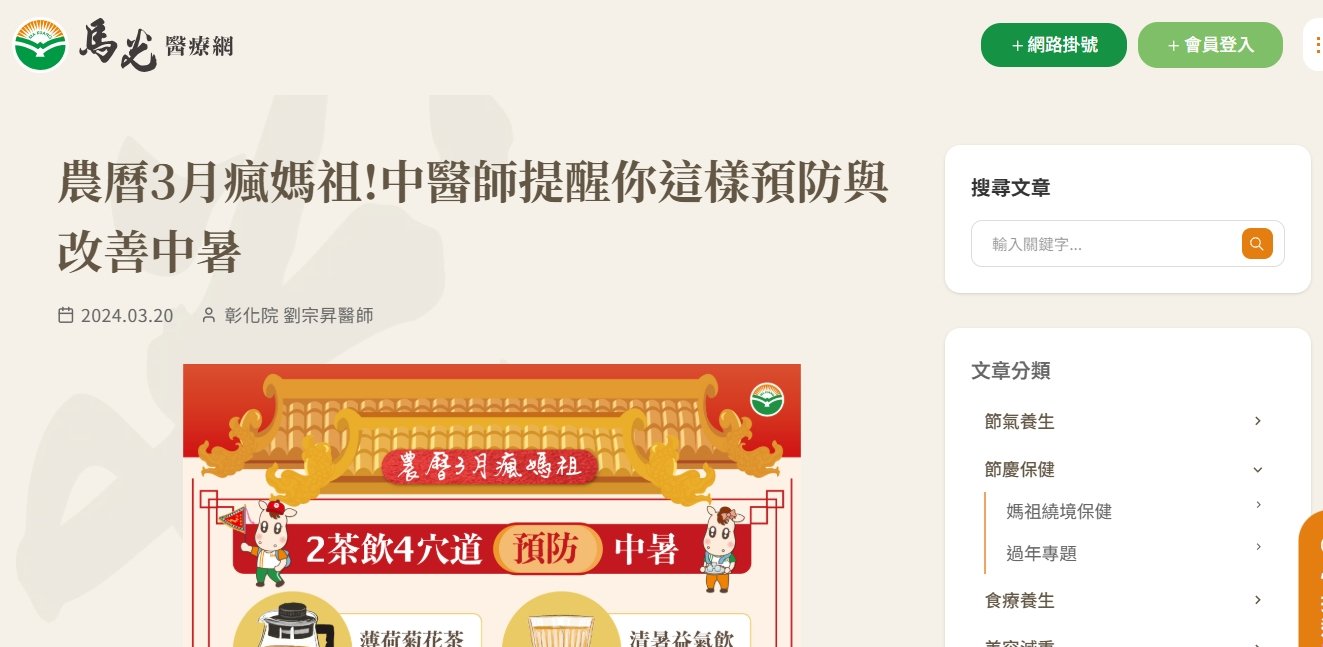 馬光中醫診所-農曆3月瘋媽祖!中醫師提醒你這樣預防與改善中暑