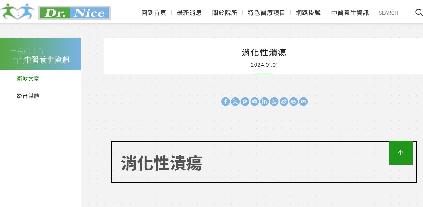 陳潮宗中醫診所-消化性潰瘍