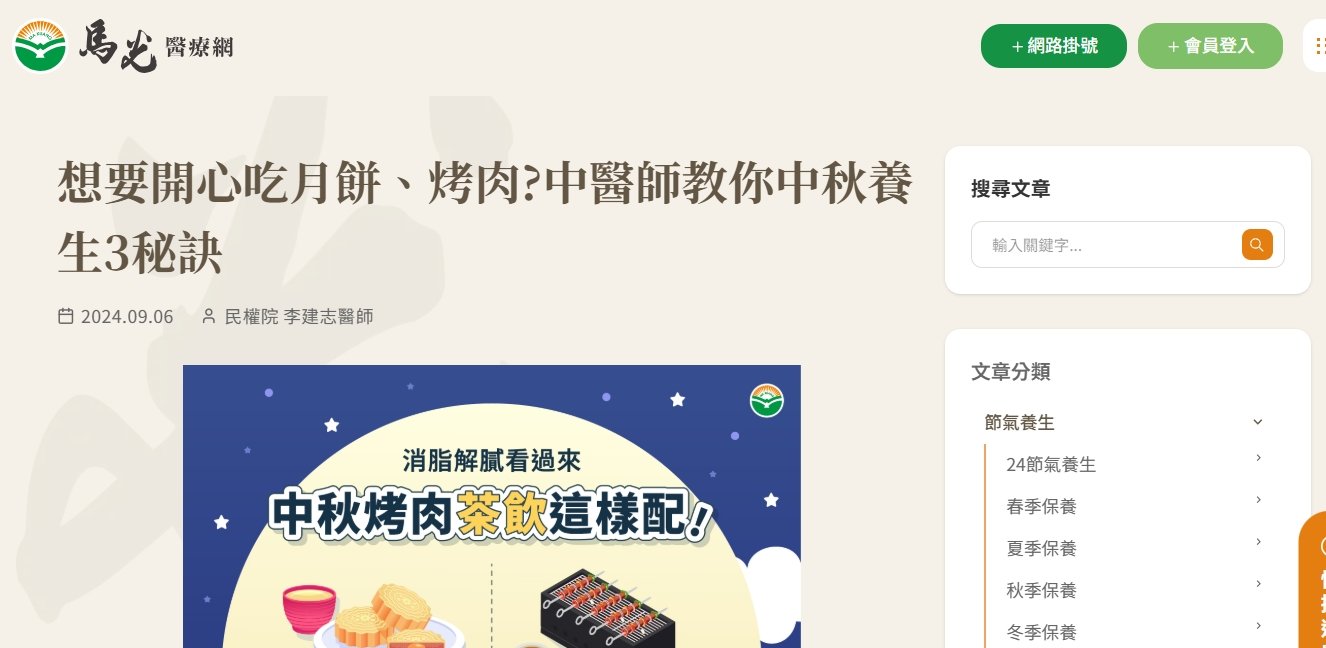 馬光中醫診所-想要開心吃月餅、烤肉?中醫師教你中秋養生3秘訣