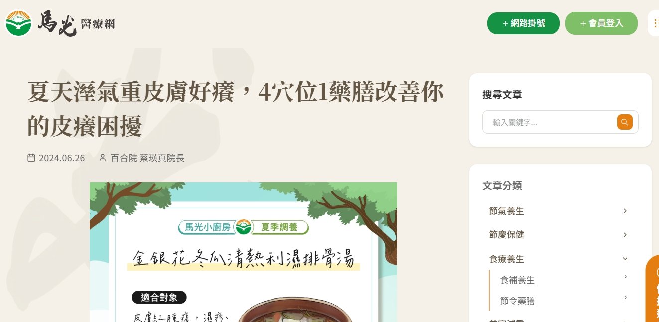 馬光中醫診所-夏天溼氣重皮膚好癢，4穴位1藥膳改善你的皮癢困擾