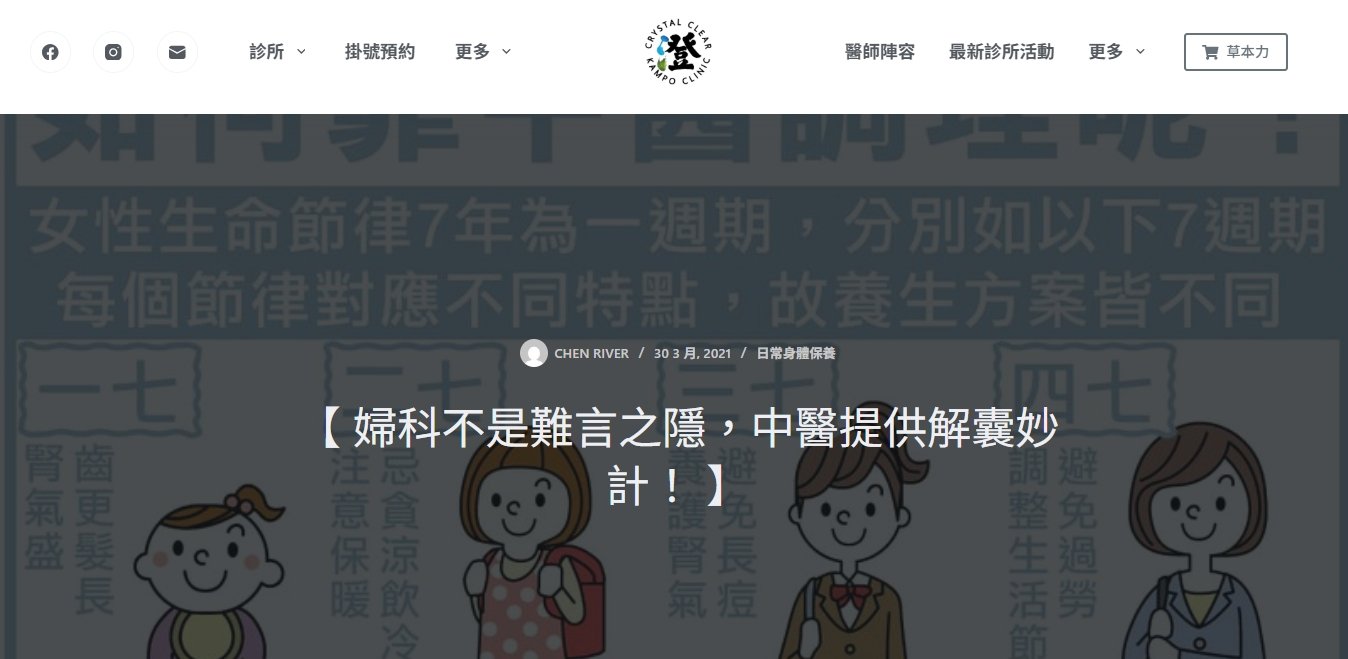 澄明中醫診所-【 婦科不是難言之隱，中醫提供解囊妙計！ 】