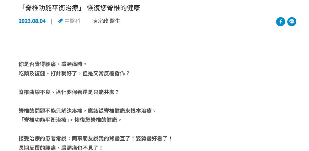 聯新國際醫院-「脊椎功能平衡治療」 恢復您脊椎的健康