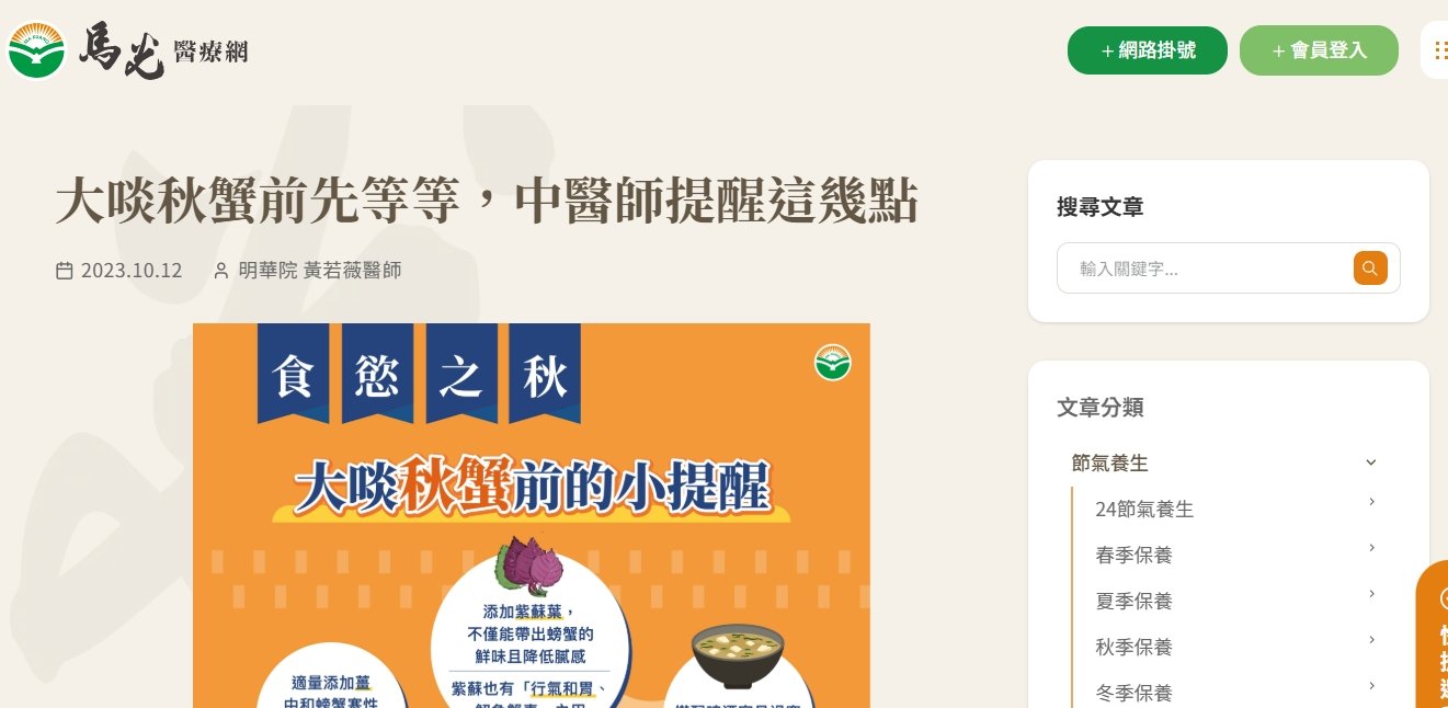 馬光中醫診所-大啖秋蟹前先等等，中醫師提醒這幾點