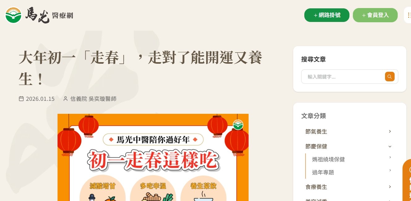 馬光中醫診所-大年初一「走春」，走對了能開運又養生！