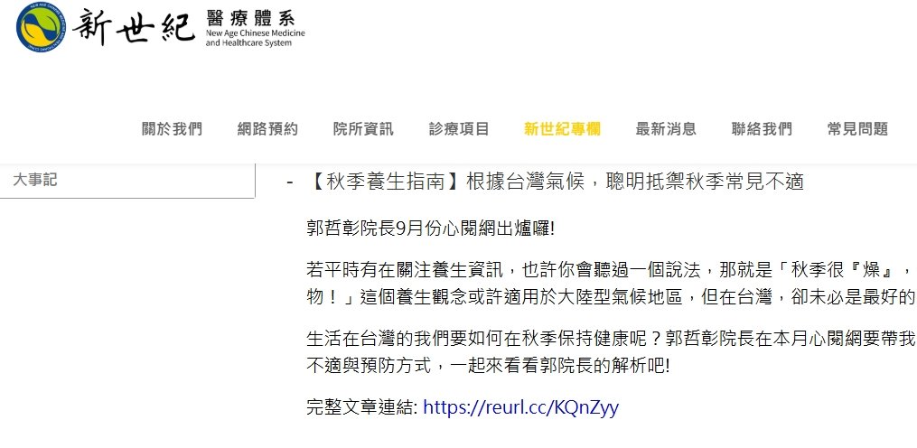 新世紀中醫診所-【秋季養生指南】根據台灣氣候，聰明抵禦秋季常見不適