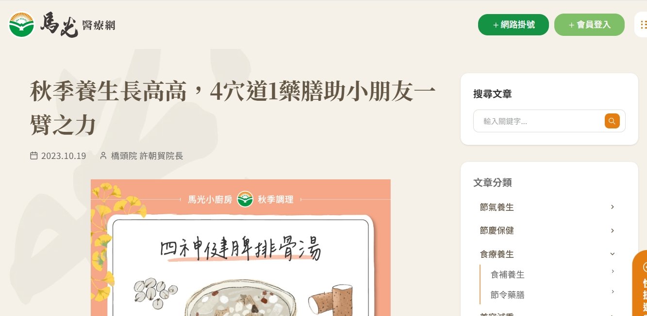馬光中醫診所-秋季養生長高高，4穴道1藥膳助小朋友一臂之力