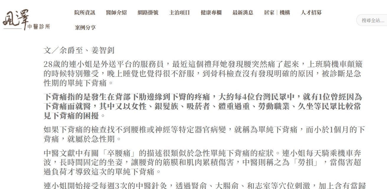 風澤中醫診所-外送員下背痛 中醫針灸修復勞損